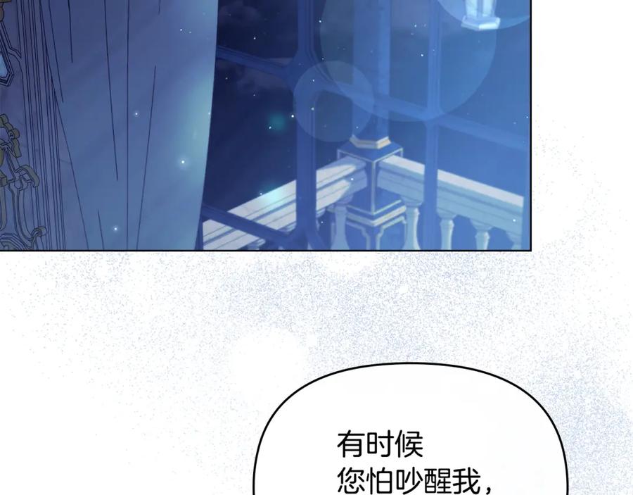 如果违背公爵的话 - 第52话 同眠 - 第83张图