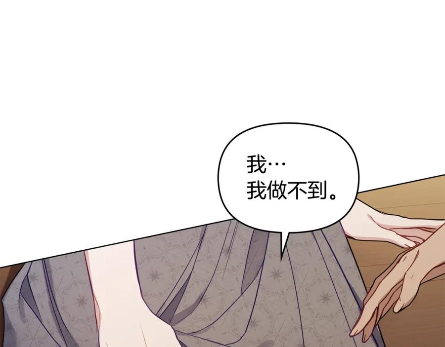 如果违背公爵的话 - 第52话 同眠 - 第8张图