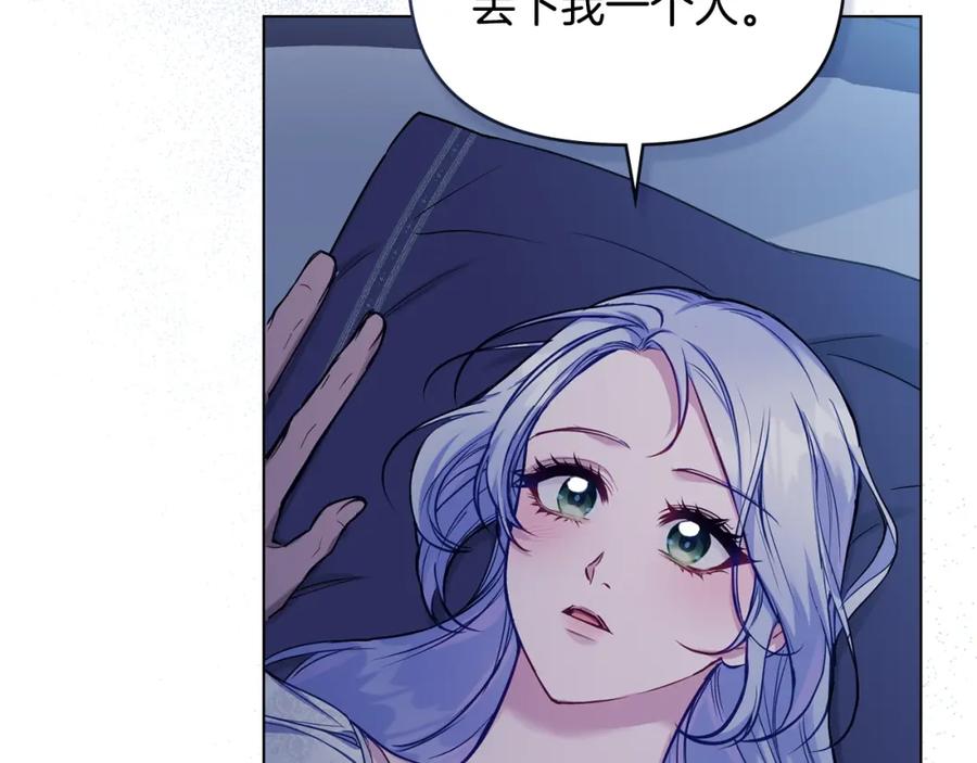 如果违背公爵的话 - 第52话 同眠 - 第80张图