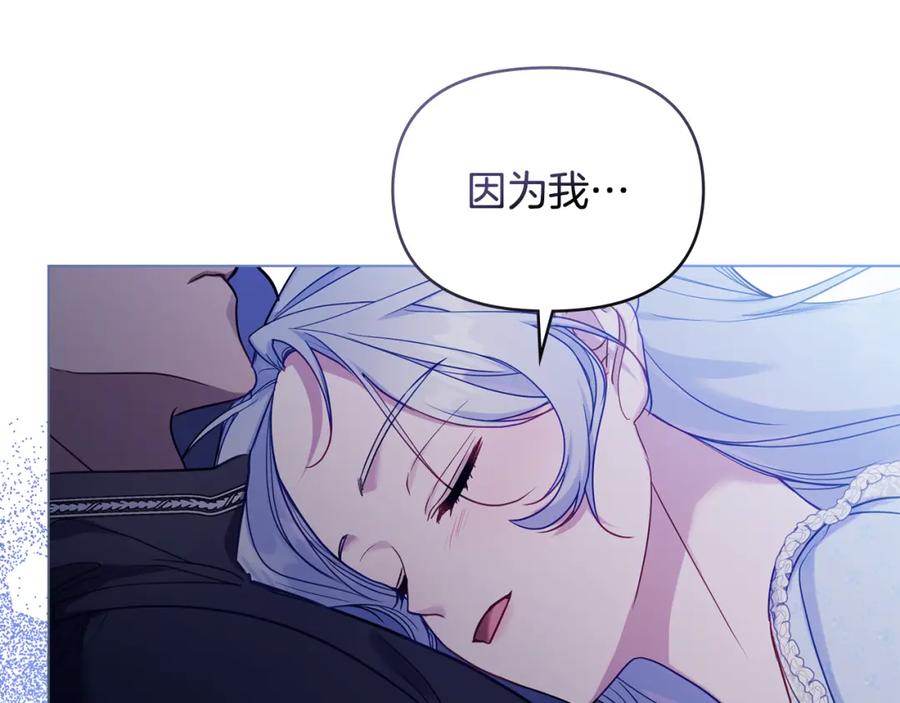 如果违背公爵的话 - 第52话 同眠 - 第119张图