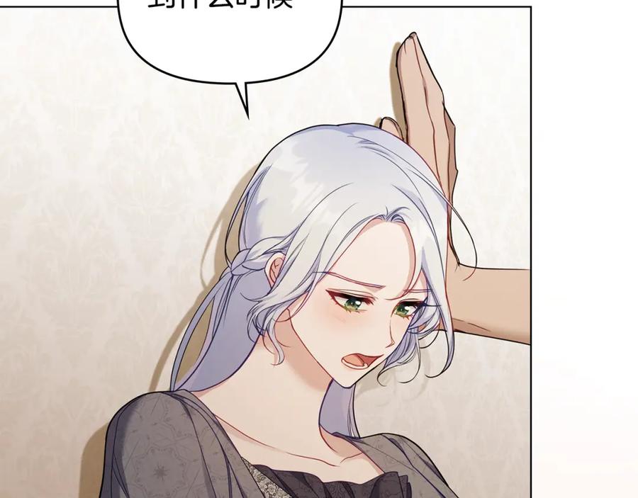 如果违背公爵的话 - 第52话 同眠 - 第18张图