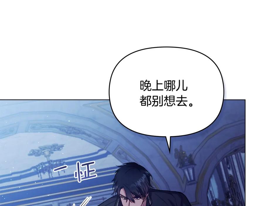 如果违背公爵的话 - 第52话 同眠 - 第75张图