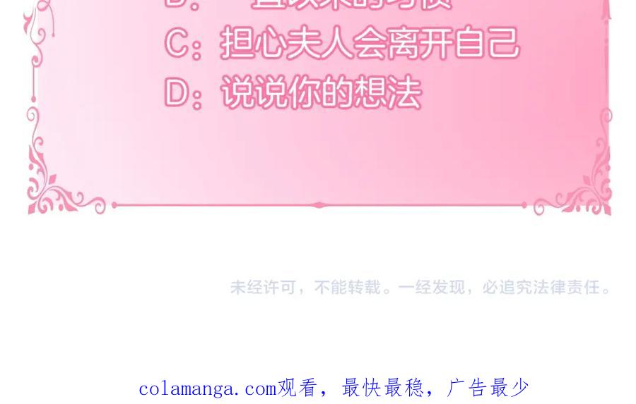 如果违背公爵的话 - 第52话 同眠 - 第144张图