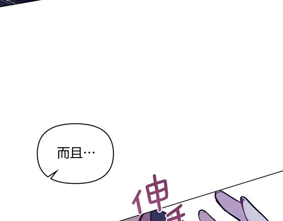 如果违背公爵的话 - 第52话 同眠 - 第91张图