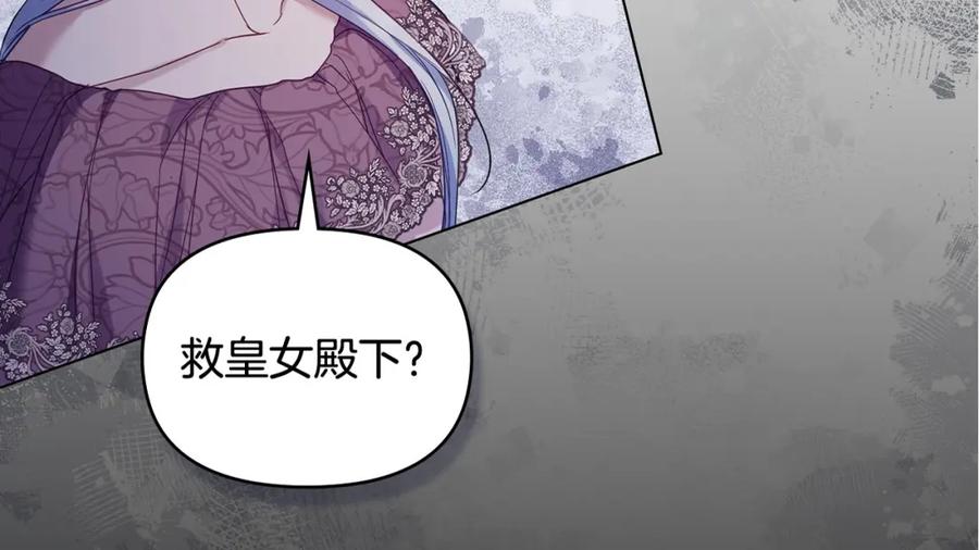 如果违背公爵的话 - 第52话 同眠 - 第142张图