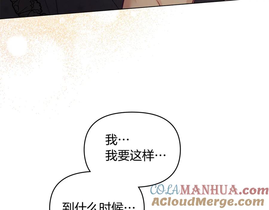 如果违背公爵的话 - 第52话 同眠 - 第17张图