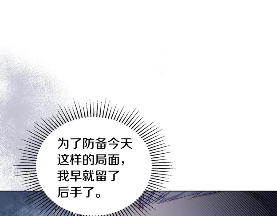 如果违背公爵的话 - 第53话 救救皇女殿下 - 第14张图