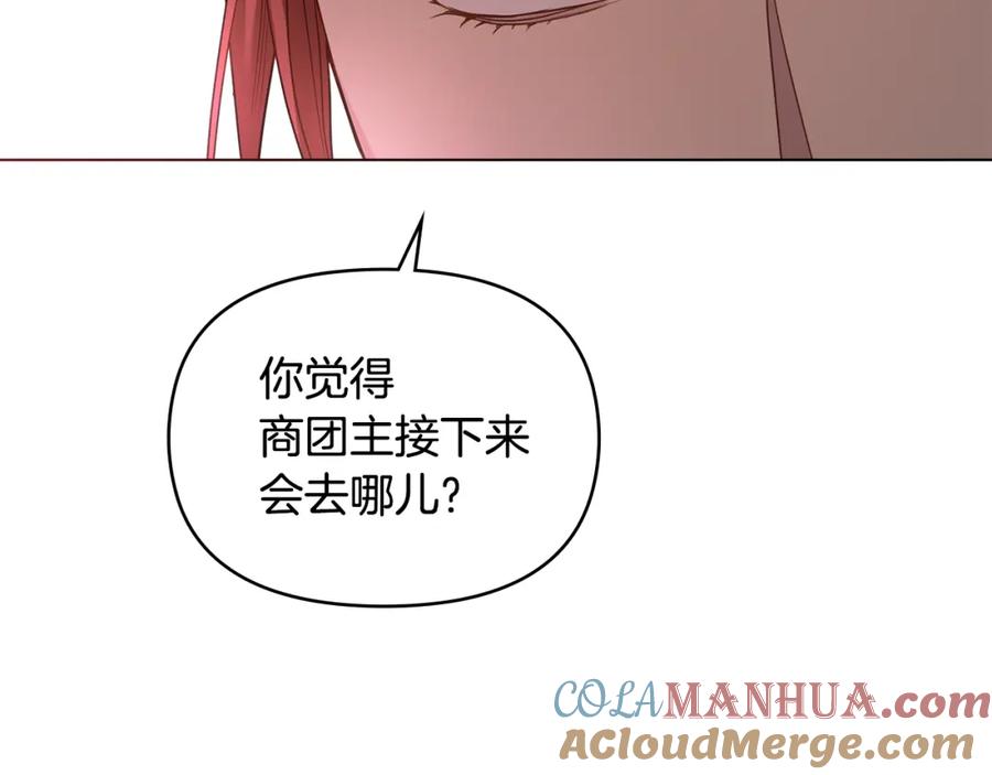 如果违背公爵的话 - 第53话 救救皇女殿下 - 第41张图