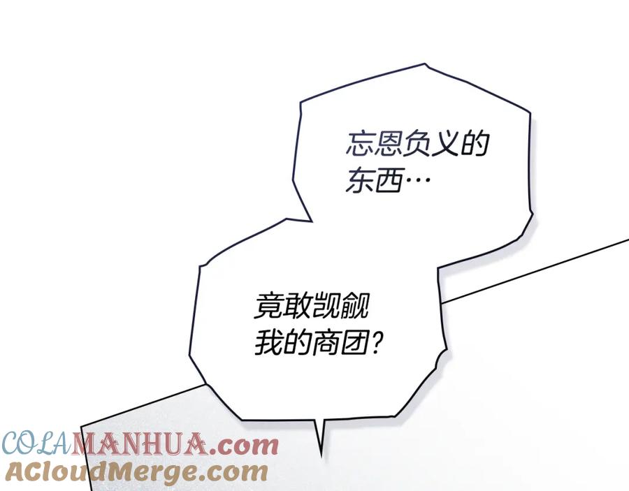 如果违背公爵的话 - 第53话 救救皇女殿下 - 第5张图