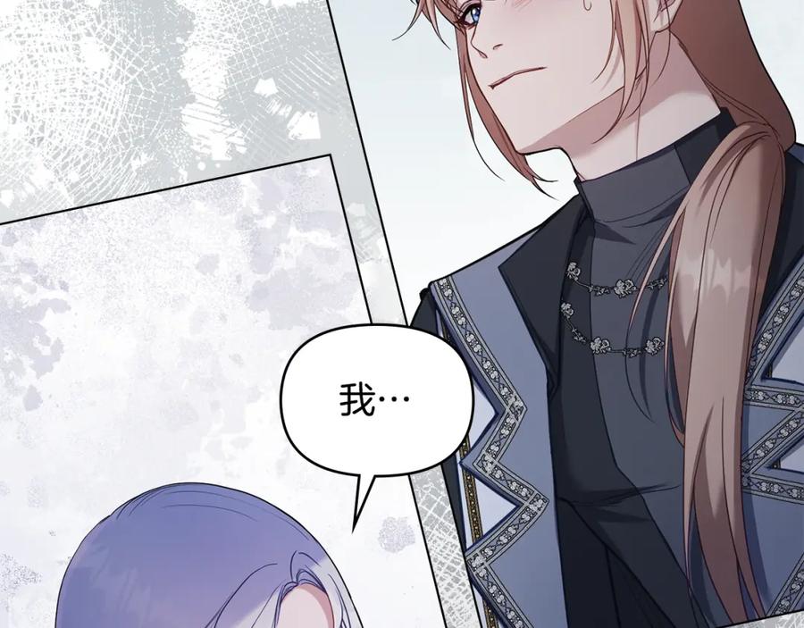 如果违背公爵的话 - 第53话 救救皇女殿下 - 第123张图