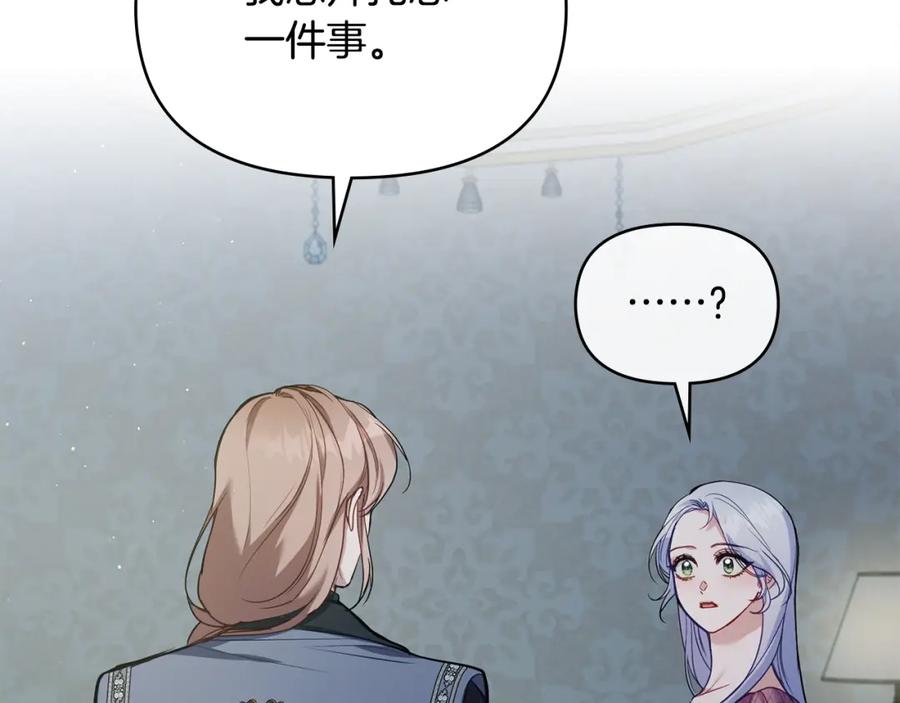 如果违背公爵的话 - 第53话 救救皇女殿下 - 第111张图