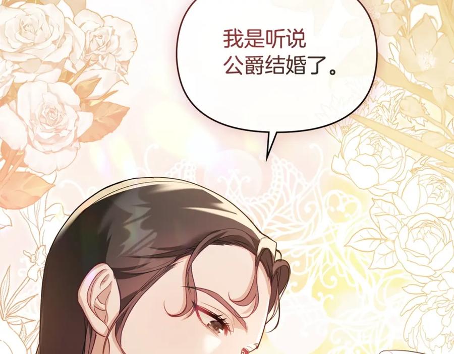 如果违背公爵的话 - 第53话 救救皇女殿下 - 第143张图