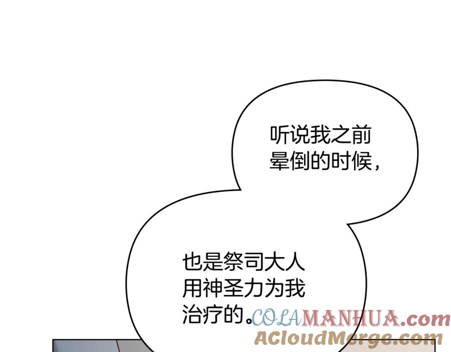 如果违背公爵的话 - 第53话 救救皇女殿下 - 第93张图