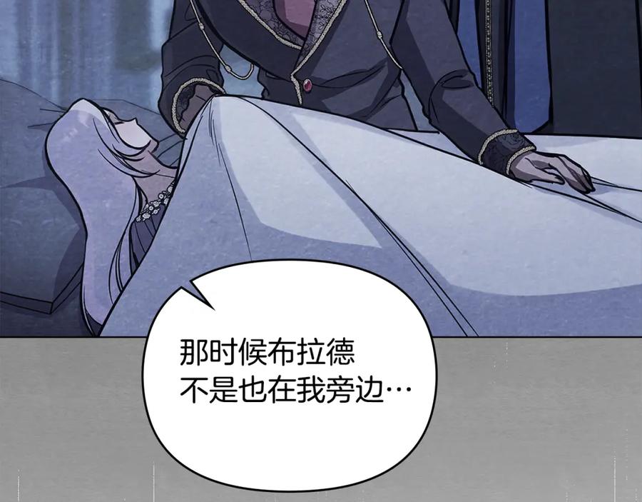 如果违背公爵的话 - 第53话 救救皇女殿下 - 第96张图