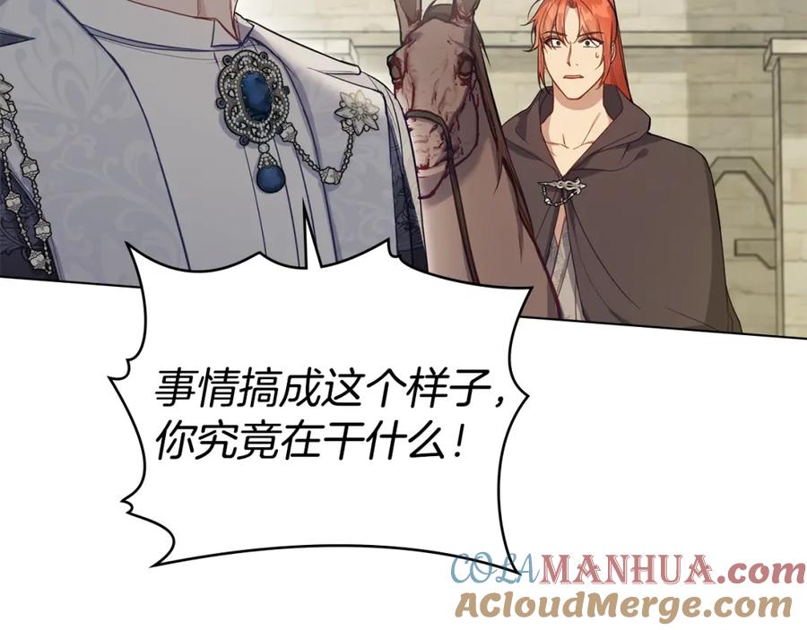 如果违背公爵的话 - 第53话 救救皇女殿下 - 第9张图