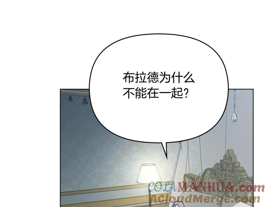 如果违背公爵的话 - 第53话 救救皇女殿下 - 第81张图