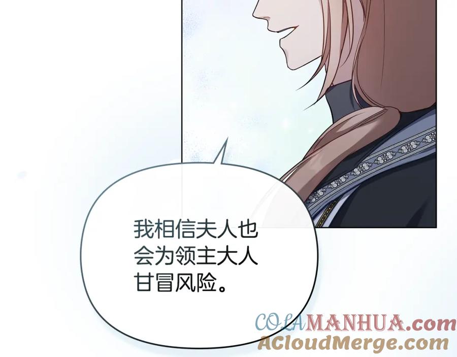 如果违背公爵的话 - 第53话 救救皇女殿下 - 第101张图