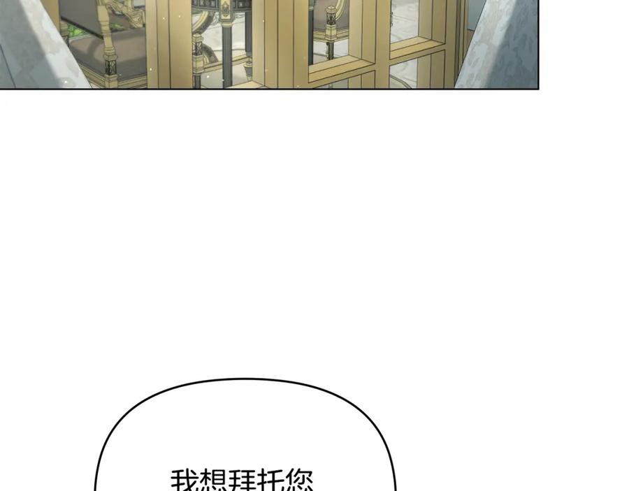 如果违背公爵的话 - 第53话 救救皇女殿下 - 第110张图