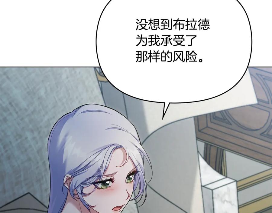 如果违背公爵的话 - 第53话 救救皇女殿下 - 第98张图
