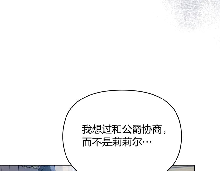 如果违背公爵的话 - 第53话 救救皇女殿下 - 第16张图