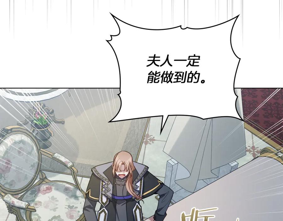 如果违背公爵的话 - 第53话 救救皇女殿下 - 第120张图