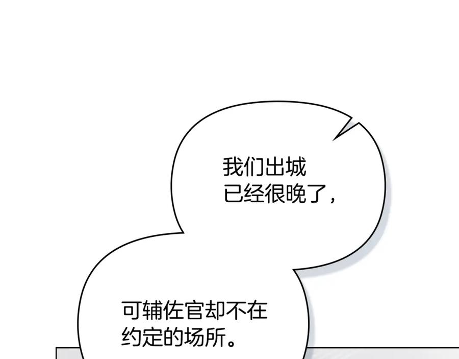 如果违背公爵的话 - 第53话 救救皇女殿下 - 第26张图