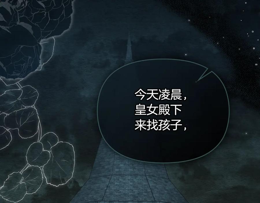 如果违背公爵的话 - 第53话 救救皇女殿下 - 第128张图