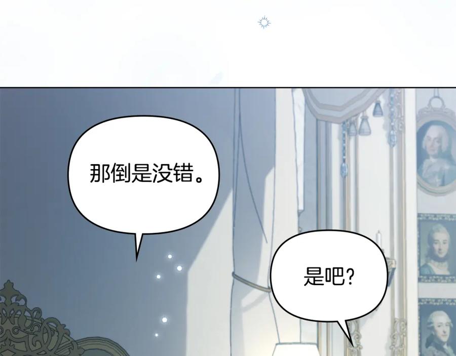 如果违背公爵的话 - 第53话 救救皇女殿下 - 第104张图