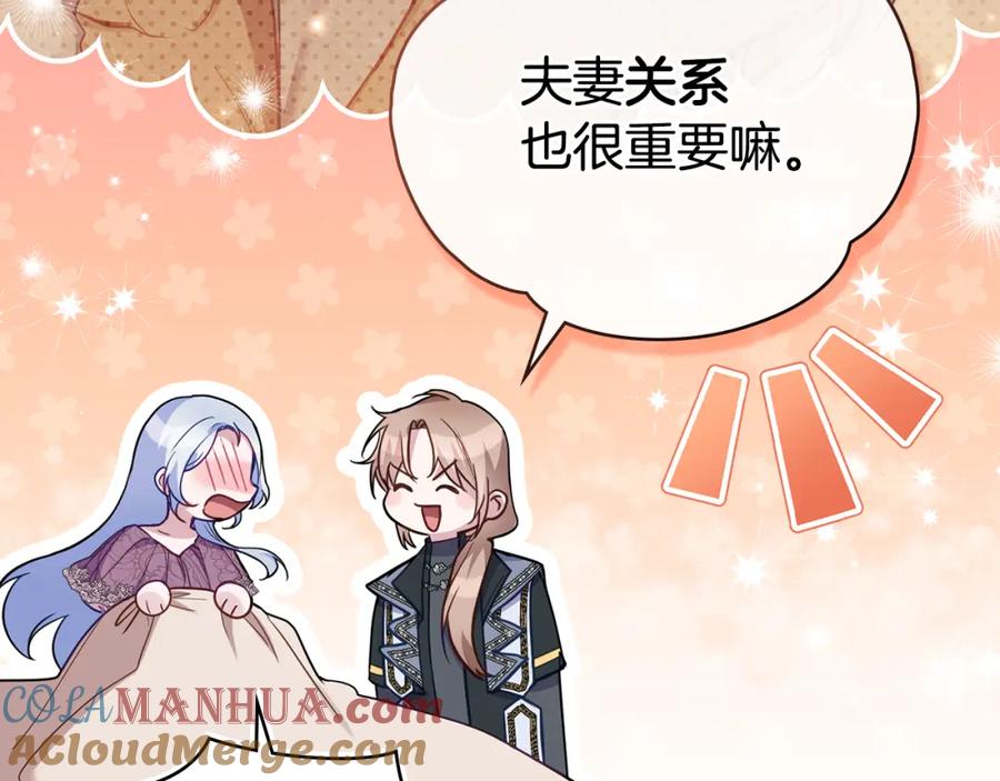 如果违背公爵的话 - 第53话 救救皇女殿下 - 第73张图