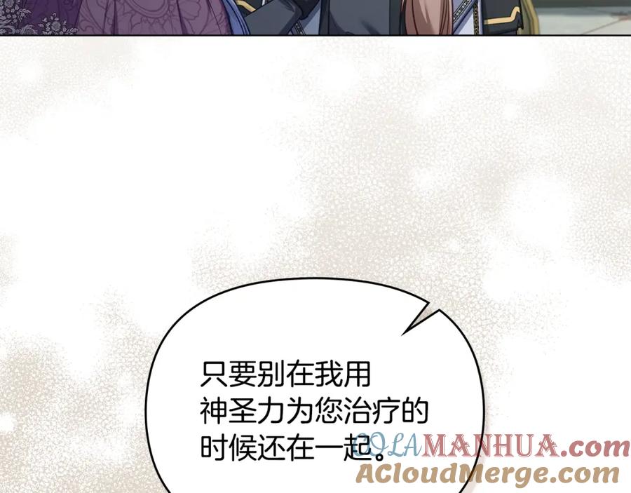 如果违背公爵的话 - 第53话 救救皇女殿下 - 第77张图