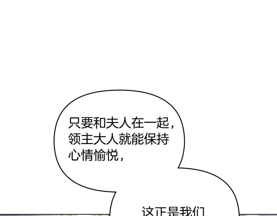 如果违背公爵的话 - 第53话 救救皇女殿下 - 第75张图