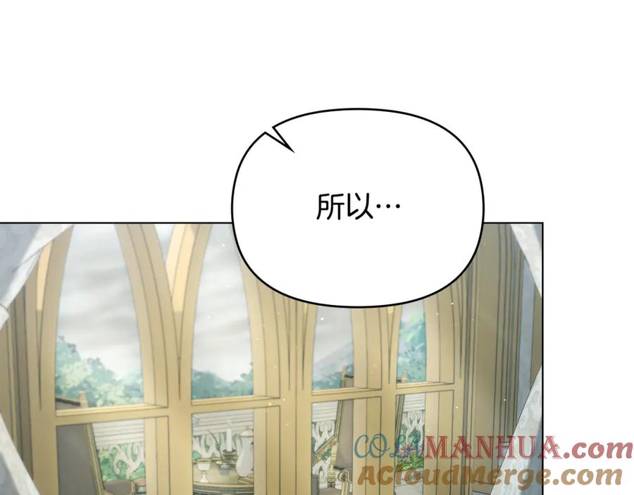 如果违背公爵的话 - 第53话 救救皇女殿下 - 第109张图