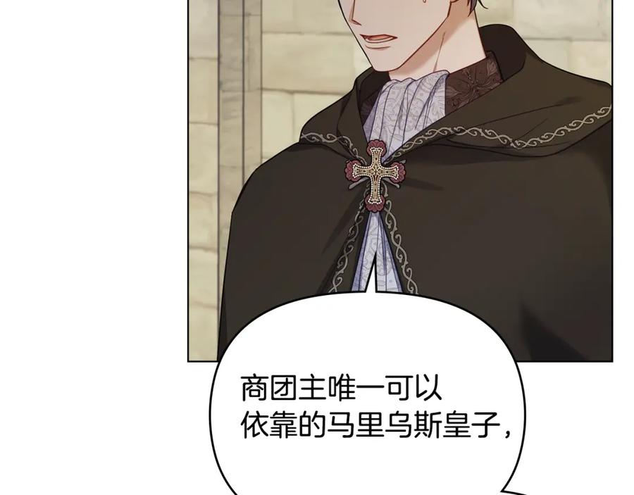 如果违背公爵的话 - 第53话 救救皇女殿下 - 第43张图