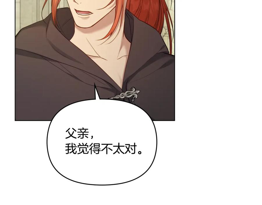 如果违背公爵的话 - 第53话 救救皇女殿下 - 第24张图