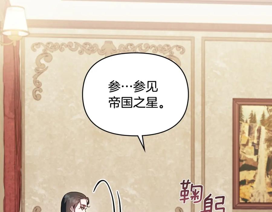 如果违背公爵的话 - 第53话 救救皇女殿下 - 第139张图