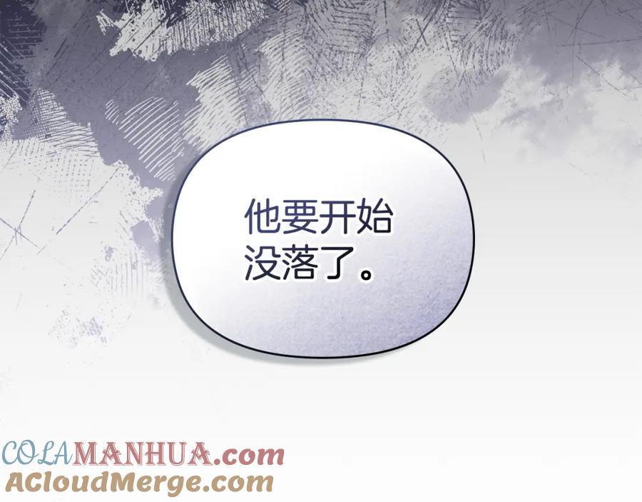 如果违背公爵的话 - 第53话 救救皇女殿下 - 第53张图