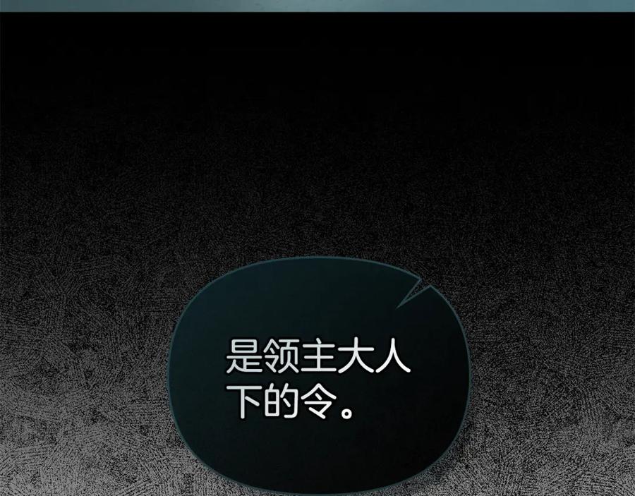 如果违背公爵的话 - 第53话 救救皇女殿下 - 第134张图