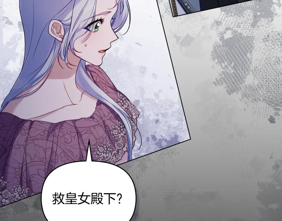 如果违背公爵的话 - 第53话 救救皇女殿下 - 第124张图