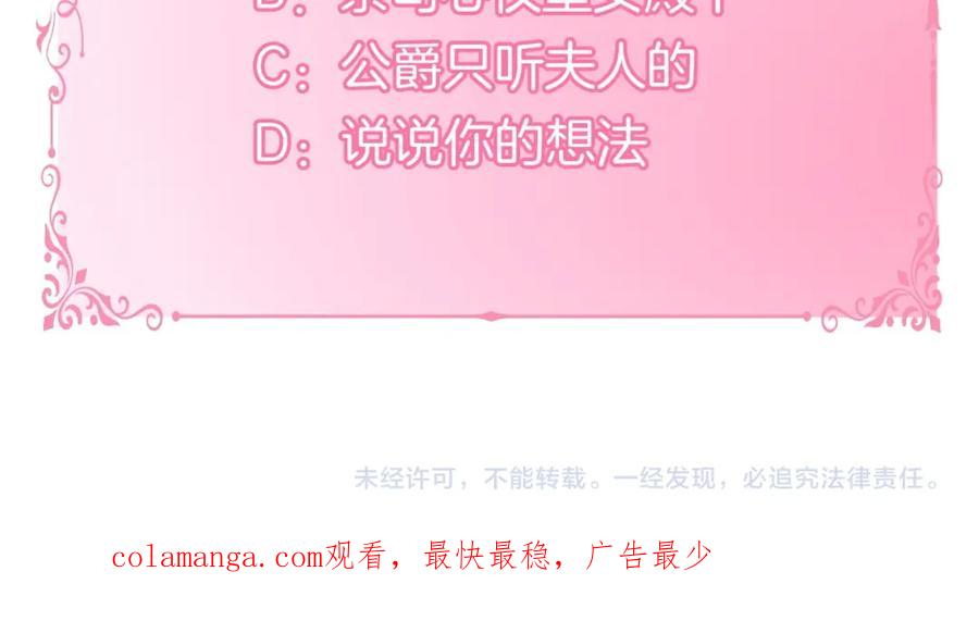 如果违背公爵的话 - 第53话 救救皇女殿下 - 第148张图