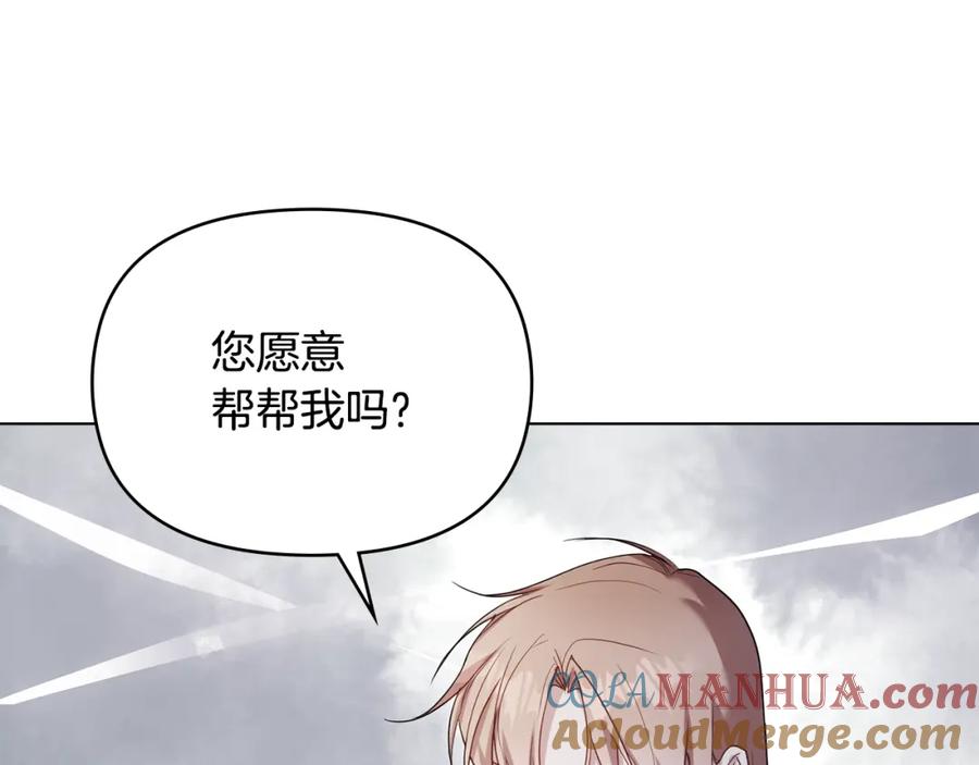 如果违背公爵的话 - 第53话 救救皇女殿下 - 第113张图