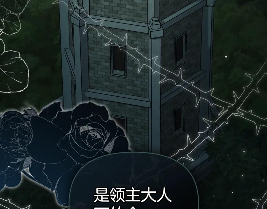 如果违背公爵的话 - 第54话 维护丈夫 - 第4张图