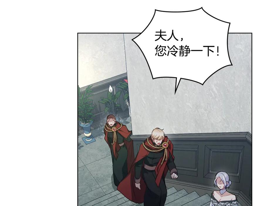 如果违背公爵的话 - 第54话 维护丈夫 - 第8张图