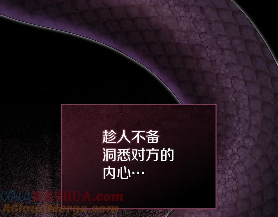 如果违背公爵的话 - 第54话 维护丈夫 - 第57张图