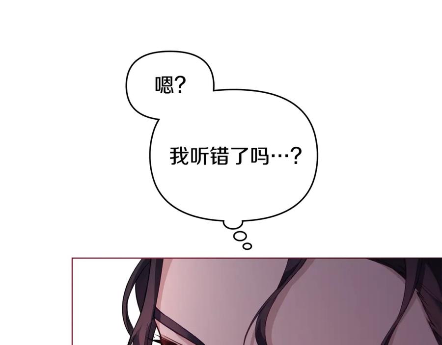 如果违背公爵的话 - 第54话 维护丈夫 - 第92张图