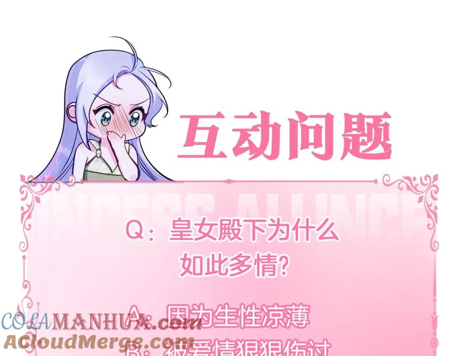 如果违背公爵的话 - 第54话 维护丈夫 - 第145张图