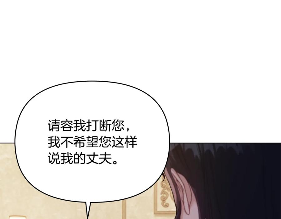 如果违背公爵的话 - 第54话 维护丈夫 - 第90张图