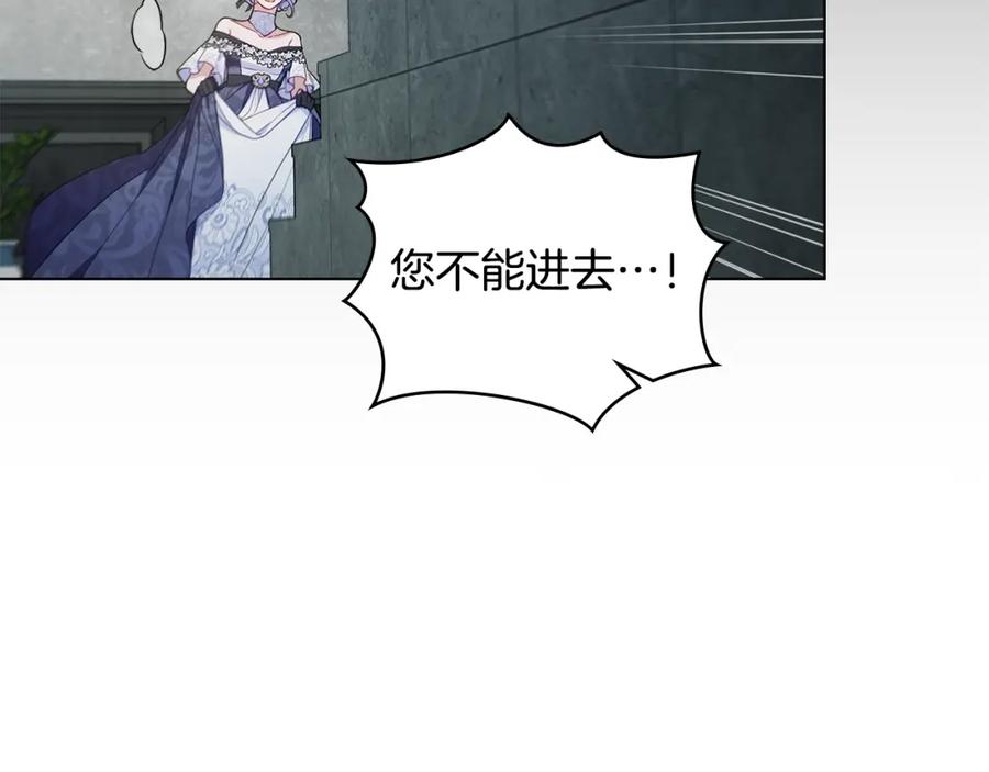 如果违背公爵的话 - 第54话 维护丈夫 - 第7张图