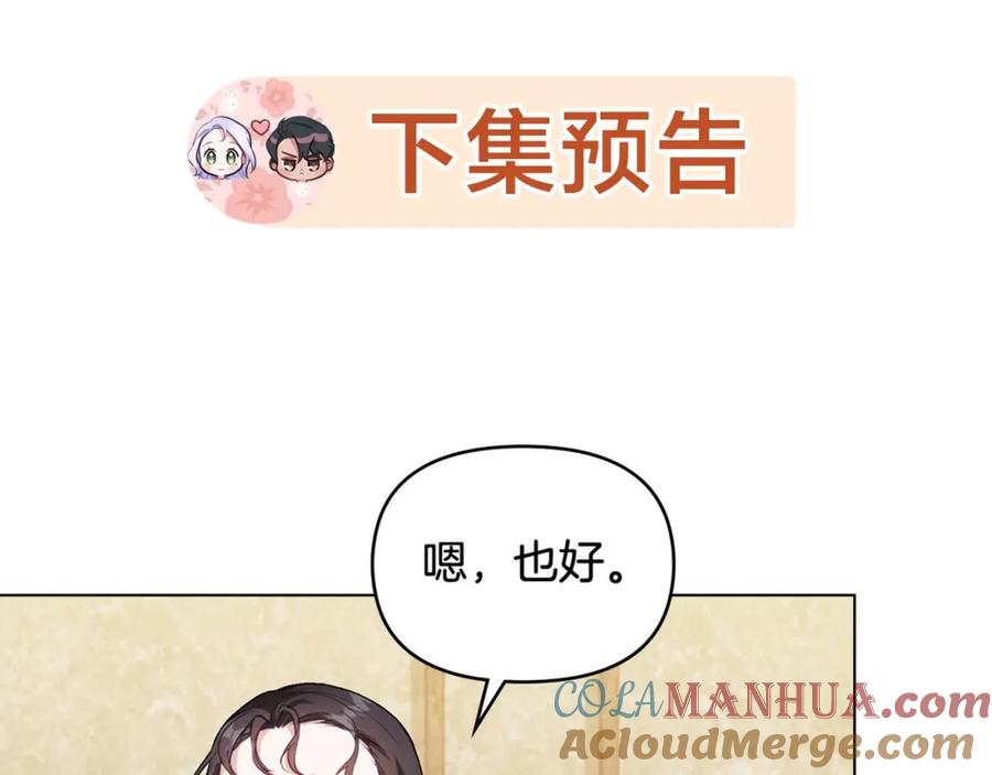 如果违背公爵的话 - 第54话 维护丈夫 - 第137张图