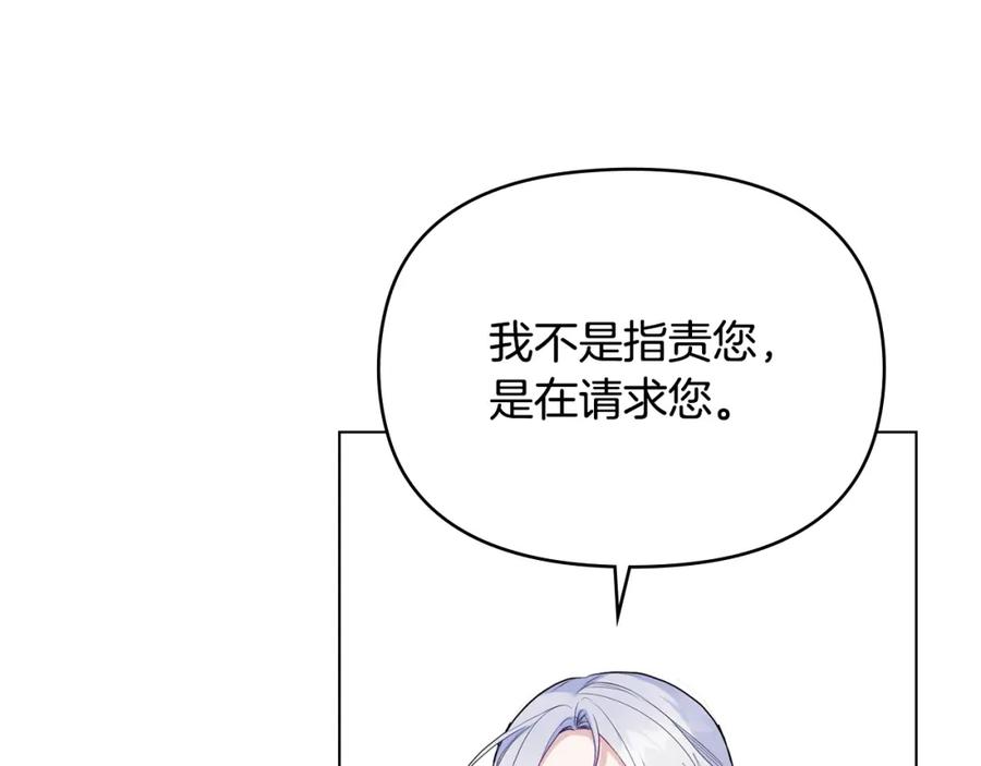 如果违背公爵的话 - 第54话 维护丈夫 - 第96张图