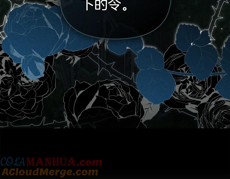 如果违背公爵的话 - 第54话 维护丈夫 - 第5张图